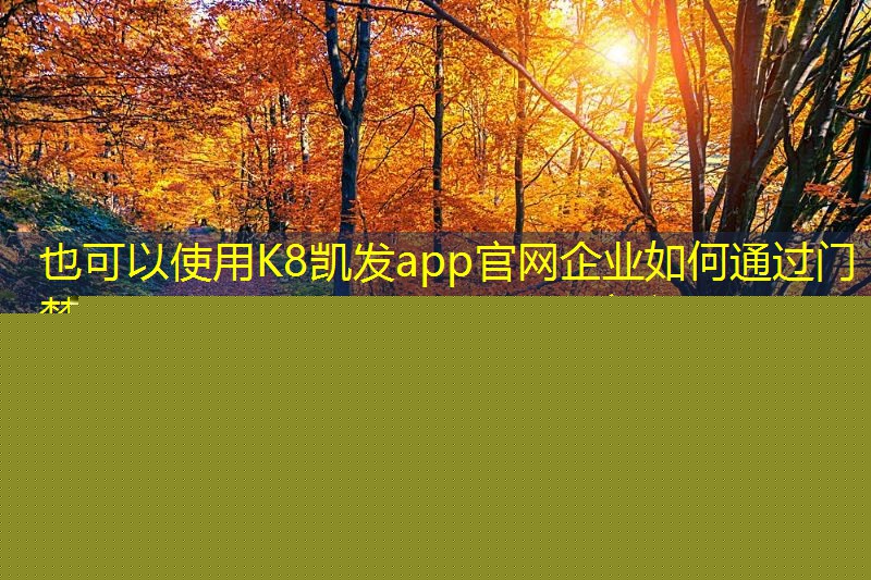企業(yè)如何通過門禁考勤降低運營成本